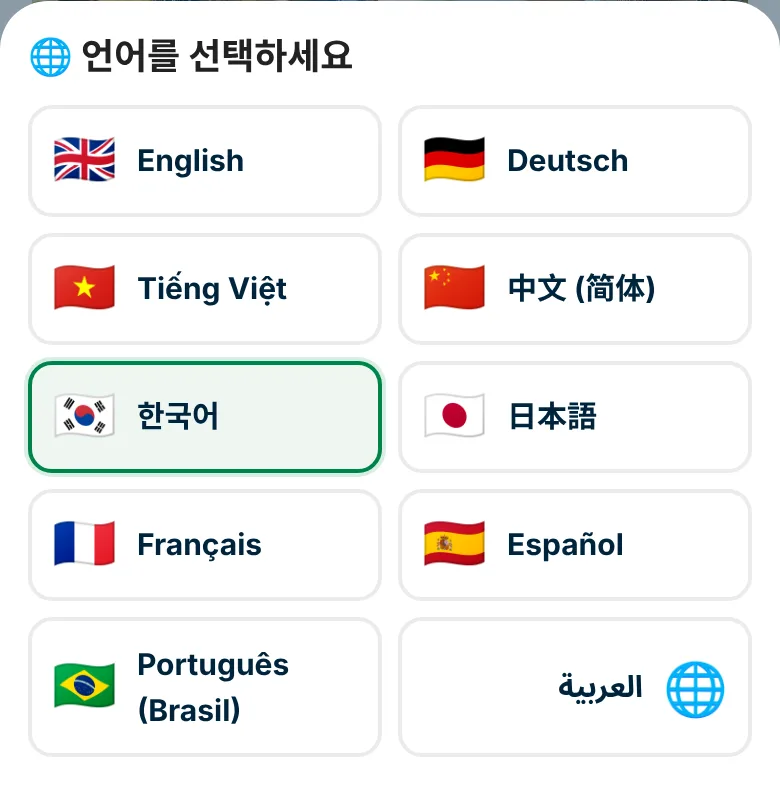 언어 선택: 앱은 10개 언어로 제공됩니다