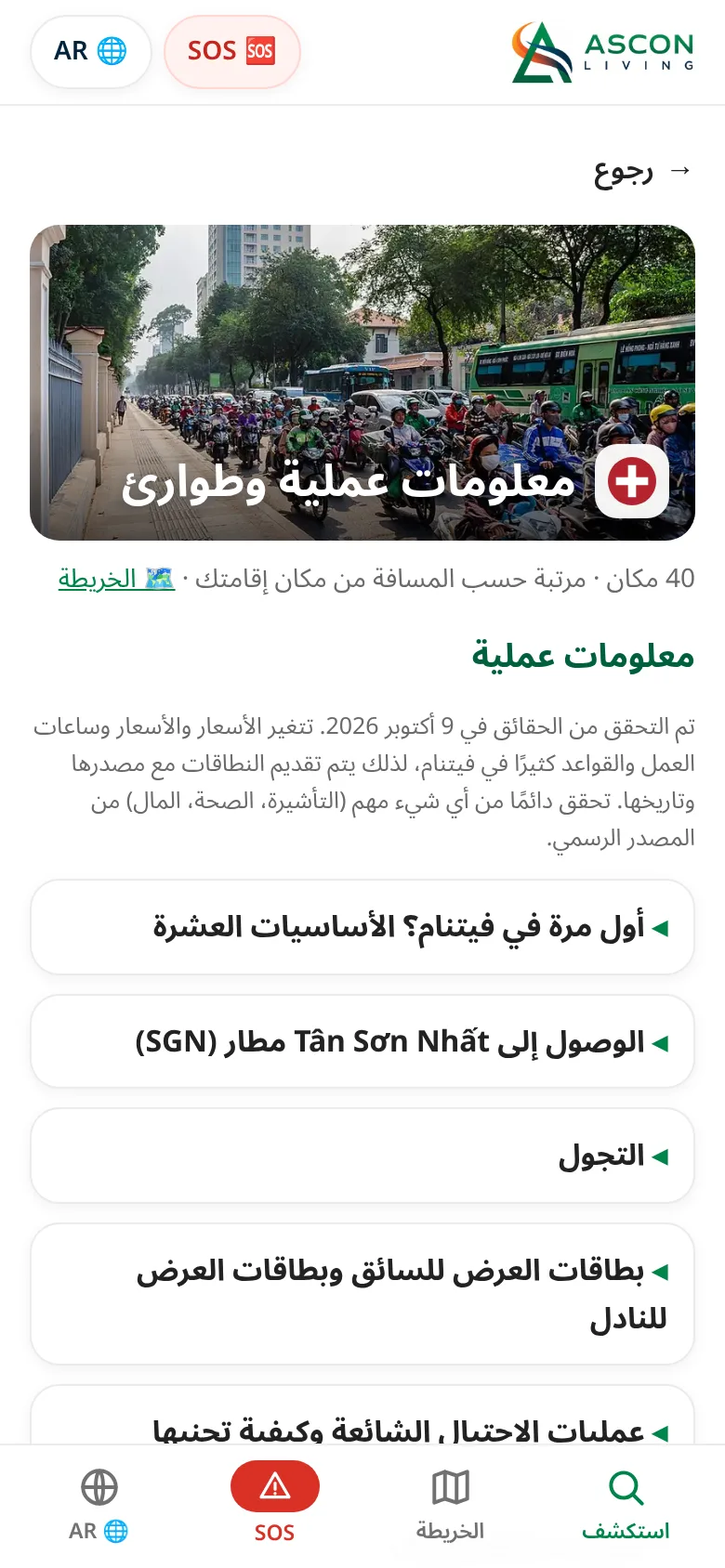 معلومات عملية ومساعدة في حالات الطوارئ