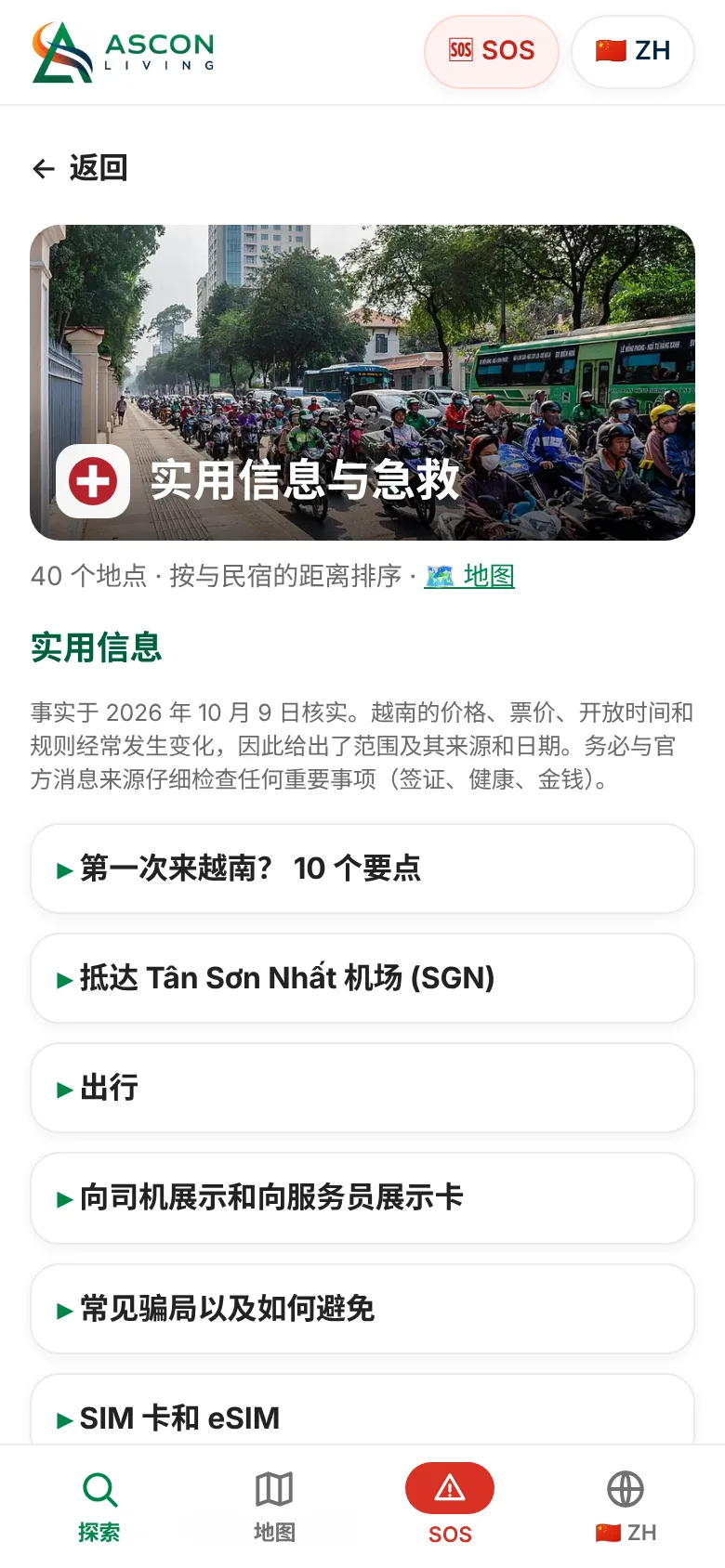 实用信息与紧急求助