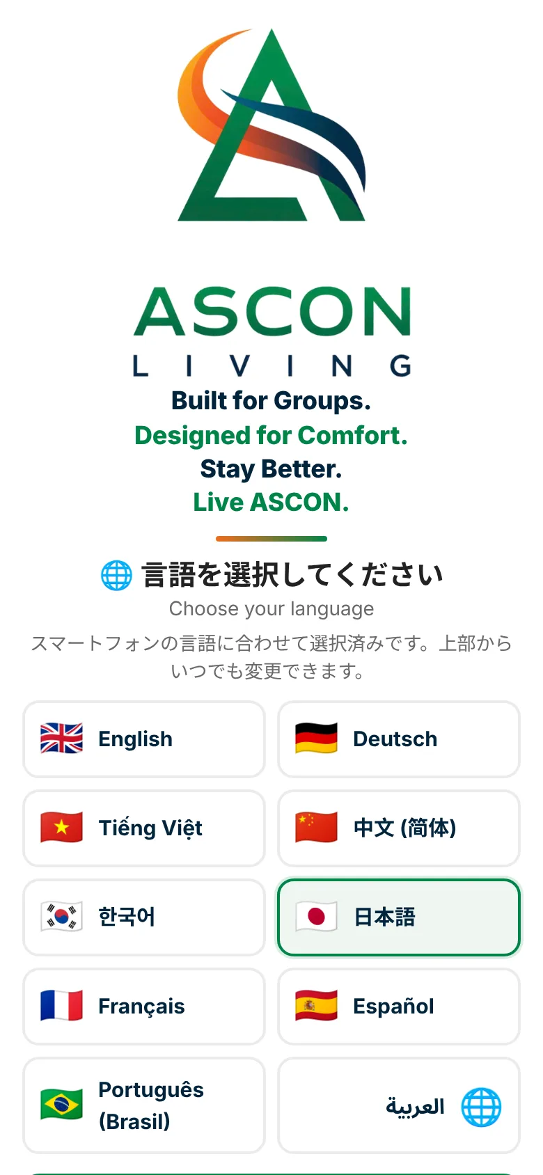 ASCON LIVINGのロゴとモットーが表示されるウェルカム画面